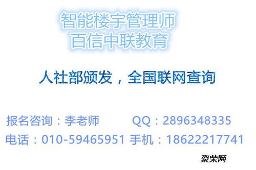 烏魯木齊物業管理安防監控與智能樓宇管理師中高級報考及物業服務評估指南
